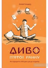 Новини Тернополя - фото з Встигнути все і навіть більше: ТОП-5 книг із тайм-менеджменту Встигнути все і навіть більше: ТОП-5 книг із тайм-менеджменту, фото №2 на сайті 20minut.ua