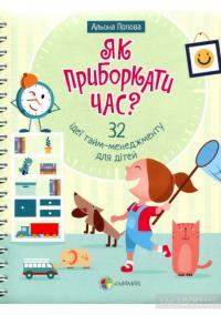 Новини Тернополя - фото з Встигнути все і навіть більше: ТОП-5 книг із тайм-менеджменту Встигнути все і навіть більше: ТОП-5 книг із тайм-менеджменту, фото №4 на сайті 20minut.ua