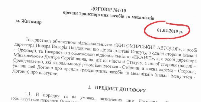 Новини Житомира - фото з Як на житомирських дорогах розіграли третину мільярда під «свого» Як на житомирських дорогах розіграли третину мільярда під «свого», фото №5 на сайті 20minut.ua