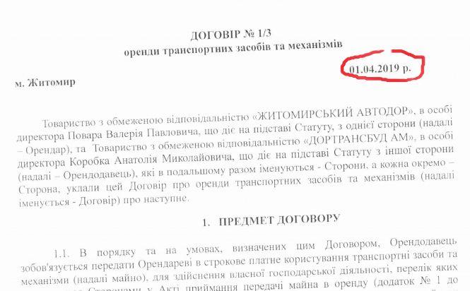 Новини Житомира - фото з Як на житомирських дорогах розіграли третину мільярда під «свого» Як на житомирських дорогах розіграли третину мільярда під «свого», фото №6 на сайті 20minut.ua