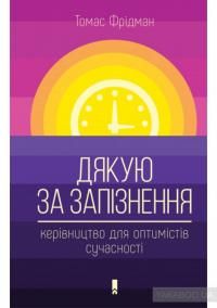 Новини Тернополя - фото з Встигнути все і навіть більше: ТОП-5 книг із тайм-менеджменту Встигнути все і навіть більше: ТОП-5 книг із тайм-менеджменту, фото №1 на сайті 20minut.ua