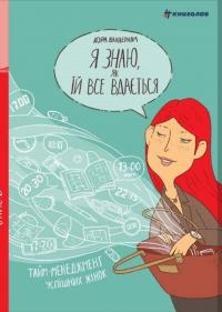 Новини Тернополя - фото з Встигнути все і навіть більше: ТОП-5 книг із тайм-менеджменту Встигнути все і навіть більше: ТОП-5 книг із тайм-менеджменту, фото №3 на сайті 20minut.ua