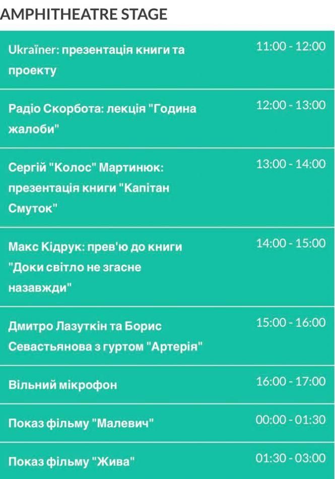 “Файне місто” стартувало. Програма фестивалю, фото №17 на сайті 20minut.ua