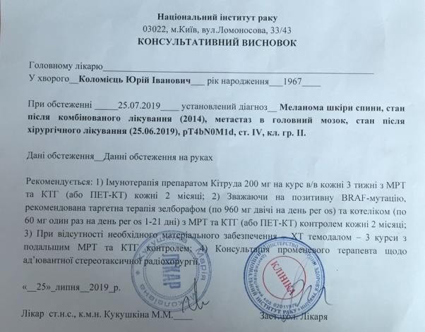 Новини Хмельницького - фото з “Через рак я втратила маму, допоможіть врятувати тата”: Ольга благає хмельничан про допомогу “Через рак я втратила маму, допоможіть врятувати тата”: Ольга благає хмельничан про допомогу, фото №4 на сайті vsim.ua