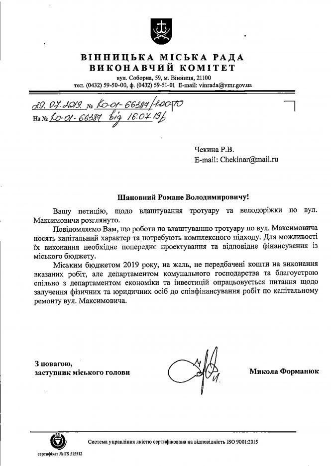 Тротуар по вулиці Максимовича: мерія відповіла на петицію, фото №1 на сайті 20minut.ua