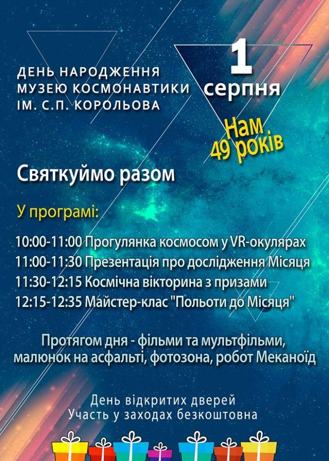 Новини Житомира - фото з 1 серпня музей космонавтики відзначатиме 49-й день народження. ПРОГРАМА ЗАХОДІВ 1 серпня музей космонавтики відзначатиме 49-й день народження. ПРОГРАМА ЗАХОДІВ, фото №1 на сайті 20minut.ua
