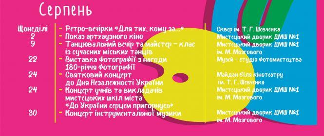 Вечірки, кіно та святкові концерти: як розважатиметься Хмельницький у серпні (АФІША), фото №1 на сайті vsim.ua