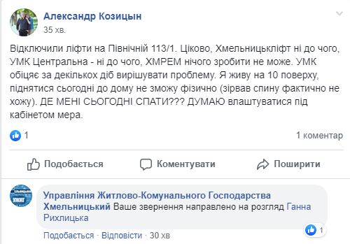 У Хмельницькому почали відключати ліфти. Що сталося?, фото №1 на сайті vsim.ua