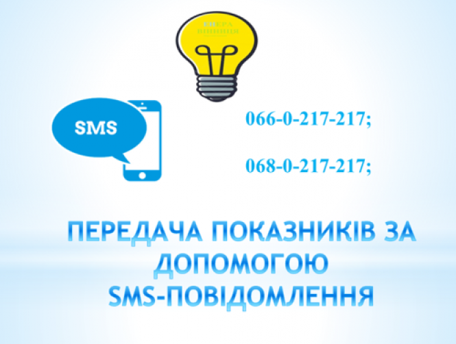 Новини Вінниці - фото з Змінилися терміни прийому показів електролічильника. Як та коли подавати? Змінилися терміни прийому показів електролічильника. Як та коли подавати?, фото №4 на сайті 20minut.ua