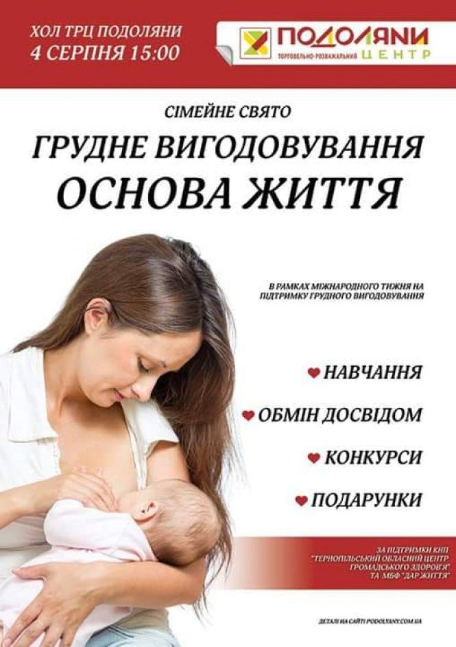 Новини Тернополя - фото з У «Подолянах» буде сімейне свято У «Подолянах» буде сімейне свято, фото №1 на сайті 20minut.ua