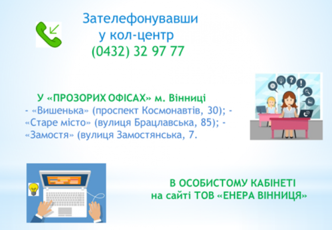 Новини Вінниці - фото з Змінилися терміни прийому показів електролічильника. Як та коли подавати? Змінилися терміни прийому показів електролічильника. Як та коли подавати?, фото №2 на сайті 20minut.ua