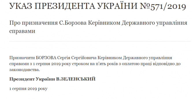 Новини Вінниці - фото з Вінничанина Сергія Борзова призначили очільником Держуправлінням справами Вінничанина Сергія Борзова призначили очільником Держуправлінням справами, фото №1 на сайті 20minut.ua