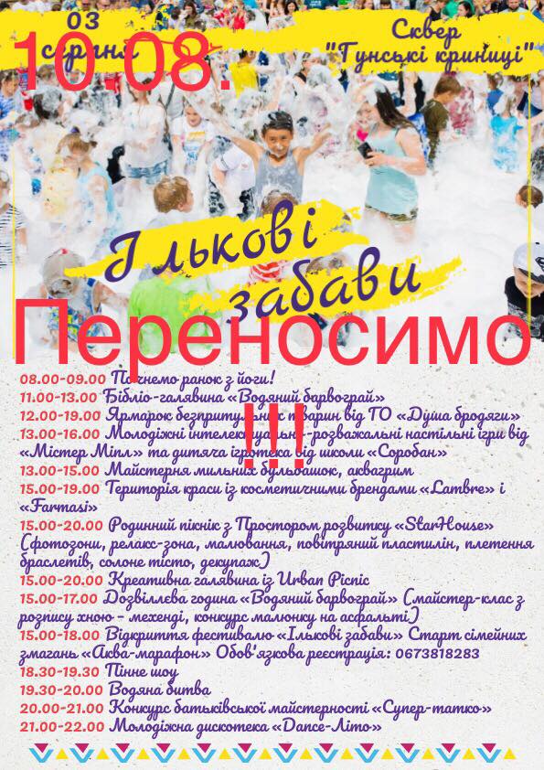 Новини Кам'янця-Подільського - фото з Ількові забави святкуватимемо через тиждень Ількові забави святкуватимемо через тиждень, фото №2 на сайті 20minut.ua
