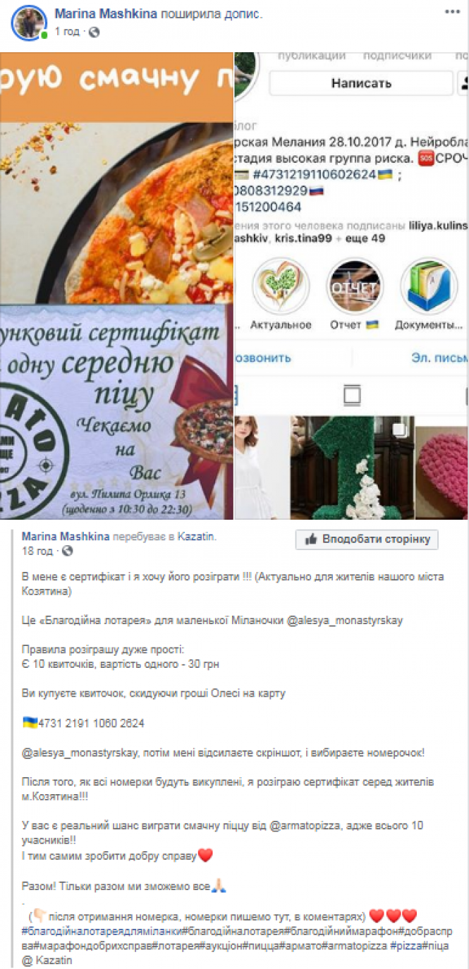 Козятинчани продовжують збирати кошти родині Монастирських, фото №1 на сайті 20minut.ua