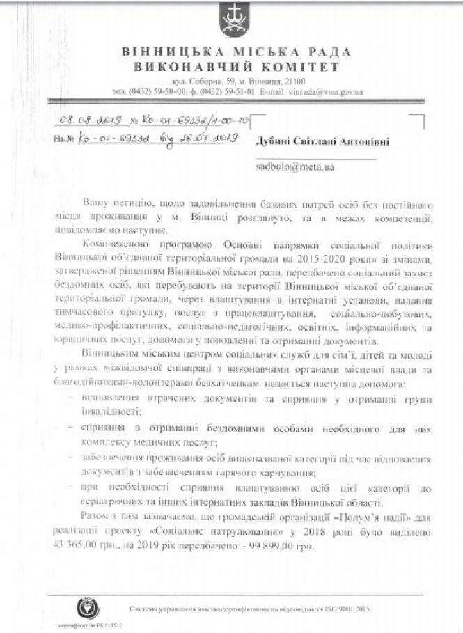 «Чи готові ми побачити невидимих»: відповідь на петицію про безхатченків, фото №2 на сайті 20minut.ua