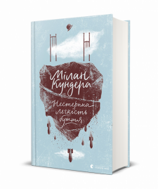 Новини Тернополя - фото з ТОП-5 книг, які варто прочитати в серпні ТОП-5 книг, які варто прочитати в серпні, фото №3 на сайті 20minut.ua