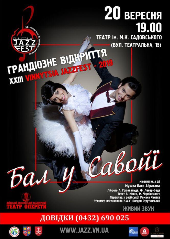 Новини Вінниці - фото з VINNYTSIA JAZZFEST: джазовий блиск та шоу світового рівня вже у вересні VINNYTSIA JAZZFEST: джазовий блиск та шоу світового рівня вже у вересні, фото №1 на сайті 20minut.ua