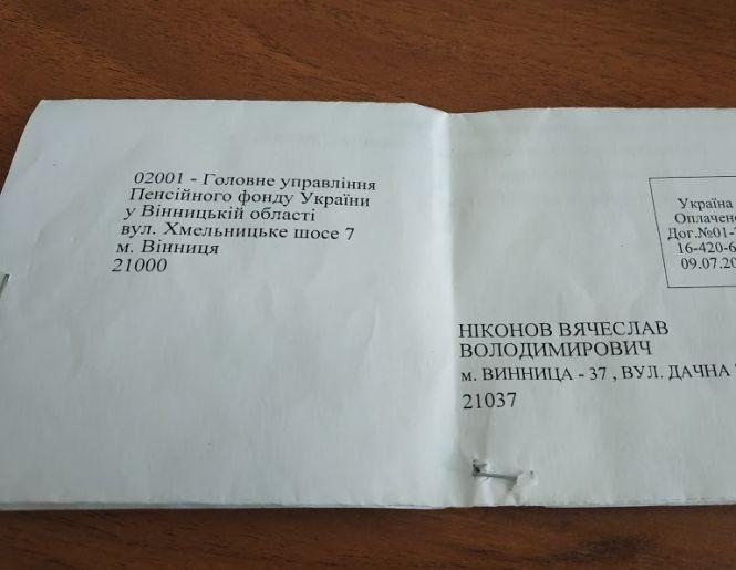 Новини Вінниці - фото з Поштарка приховала 450 гривень? Як вінничанин без окулярів отримав підвищену пенсію Поштарка приховала 450 гривень? Як вінничанин без окулярів отримав підвищену пенсію, фото №1 на сайті 20minut.ua