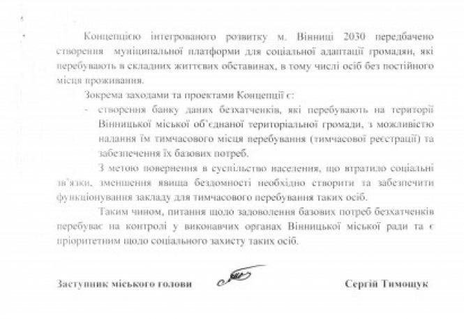 «Чи готові ми побачити невидимих»: відповідь на петицію про безхатченків, фото №3 на сайті 20minut.ua