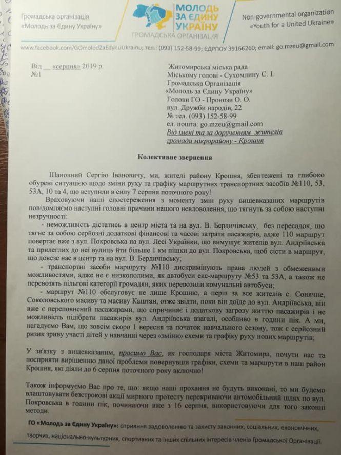 Новини Житомира - фото з Житомиряни вимагають повернення звичних маршрутів і оптимізації транспортної мережі міста Житомиряни вимагають повернення звичних маршрутів і оптимізації транспортної мережі міста, фото №1 на сайті 20minut.ua