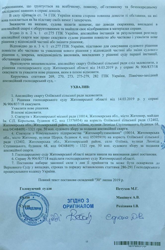 Новини Житомира - фото з Як Оліївська сільська рада втерла носа Житомиру Як Оліївська сільська рада втерла носа Житомиру, фото №2 на сайті 20minut.ua
