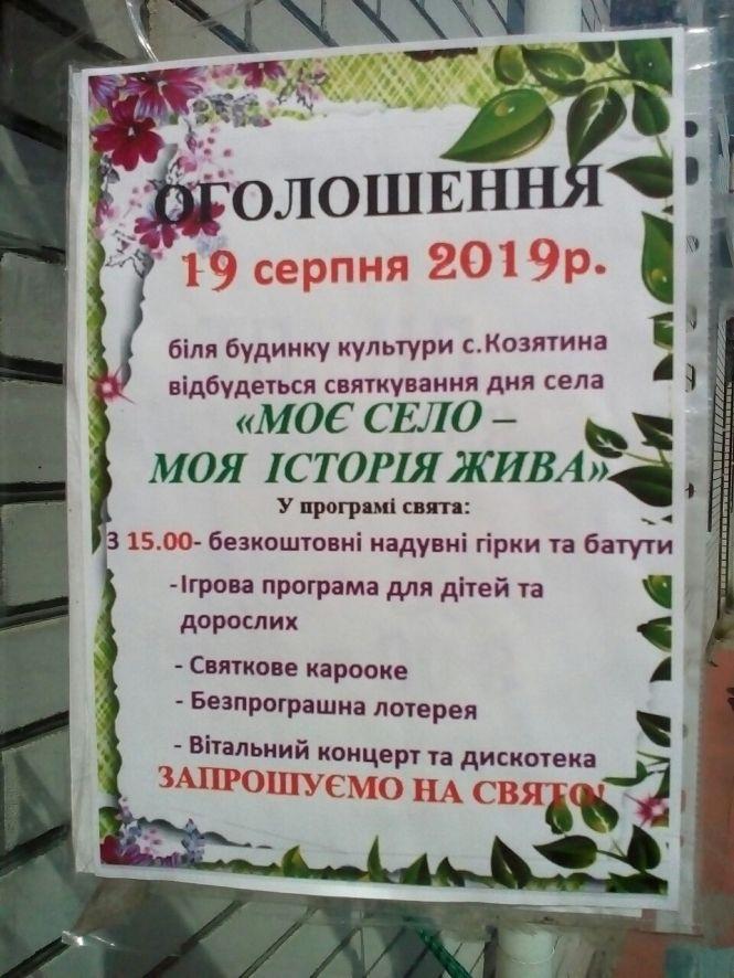 Як святкуватимуть день села Козятин, фото №1 на сайті 20minut.ua