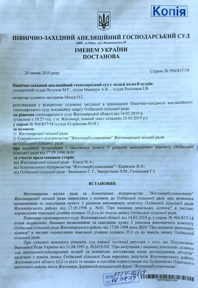 Новини Житомира - фото з Як Оліївська сільська рада втерла носа Житомиру Як Оліївська сільська рада втерла носа Житомиру, фото №1 на сайті 20minut.ua