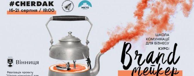 Можливості тижня: як стати бізнес-стратегом, графічним дизайнером та створити бренд, фото №2 на сайті 20minut.ua