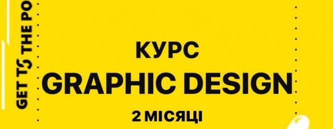 Можливості тижня: як стати бізнес-стратегом, графічним дизайнером та створити бренд, фото №1 на сайті 20minut.ua