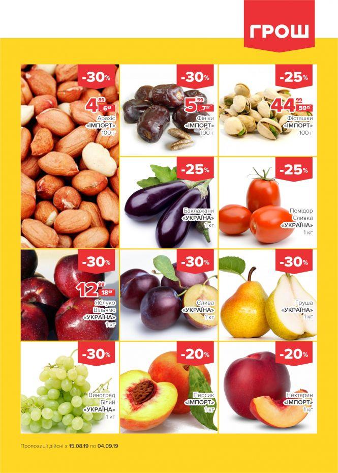 Нова хвиля супер-знижок у ГРОШ (Новини компаній), фото №6 на сайті 20minut.ua