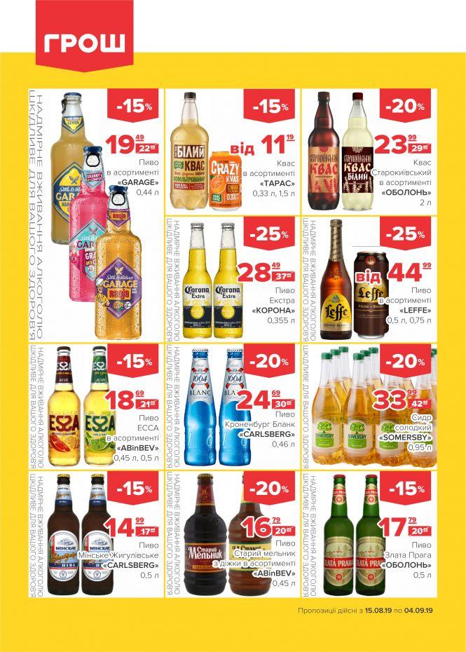 Нова хвиля супер-знижок у ГРОШ (Новини компаній), фото №9 на сайті 20minut.ua