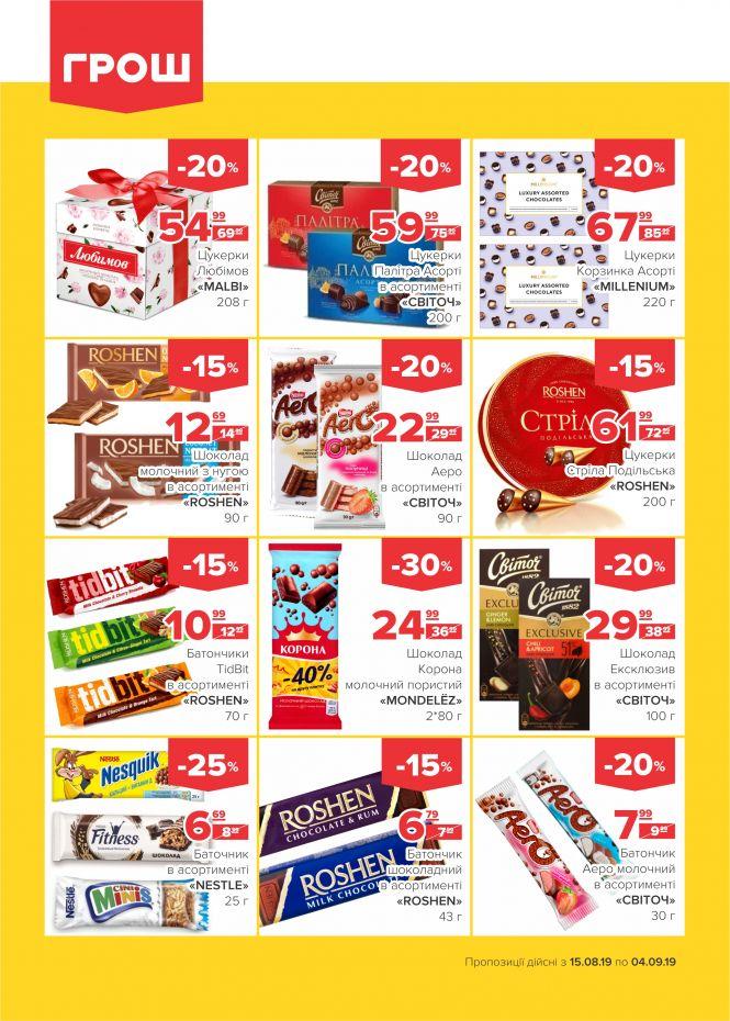 Нова хвиля супер-знижок у ГРОШ (Новини компаній), фото №1 на сайті 20minut.ua