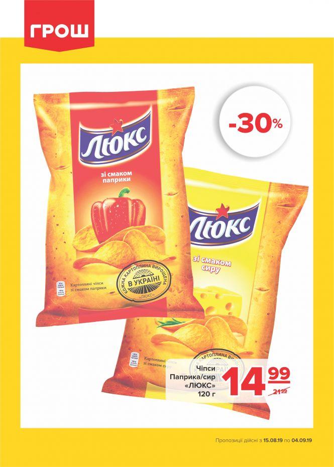 Нова хвиля супер-знижок у ГРОШ (Новини компаній), фото №11 на сайті 20minut.ua