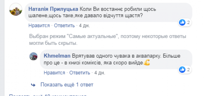 Новини Хмельницького - фото з “Я з'явився тут не просто так”: Хмельмен розповів свою таємницю “Я з'явився тут не просто так”: Хмельмен розповів свою таємницю, фото №2 на сайті vsim.ua