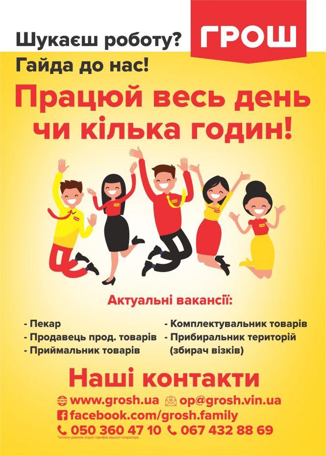 Нова хвиля супер-знижок у ГРОШ (Новини компаній), фото №20 на сайті 20minut.ua