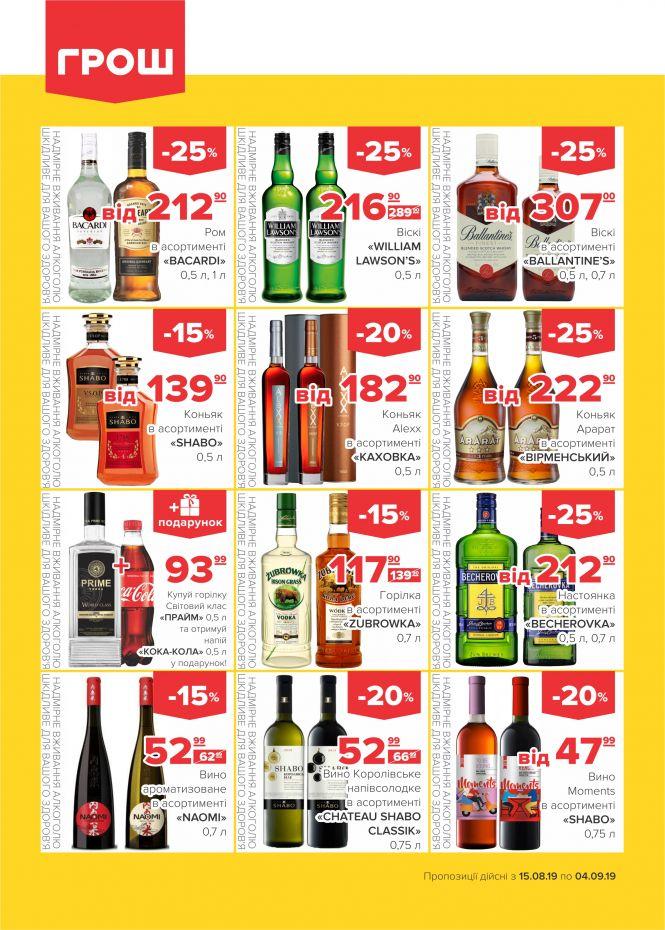 Нова хвиля супер-знижок у ГРОШ (Новини компаній), фото №7 на сайті 20minut.ua