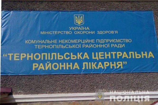 Новини Тернополя - фото з Повідомлення про замінування районної лікарні у Тернополі виявилося фейковим Повідомлення про замінування районної лікарні у Тернополі виявилося фейковим, фото №1 на сайті 20minut.ua