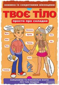 Новини Тернополя - фото з "Про це": ТОП-5 книг, які допоможуть батькам відповісти на дитячі запитання "Про це": ТОП-5 книг, які допоможуть батькам відповісти на дитячі запитання, фото №4 на сайті 20minut.ua