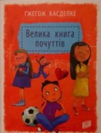 Новини Тернополя - фото з "Про це": ТОП-5 книг, які допоможуть батькам відповісти на дитячі запитання "Про це": ТОП-5 книг, які допоможуть батькам відповісти на дитячі запитання, фото №3 на сайті 20minut.ua