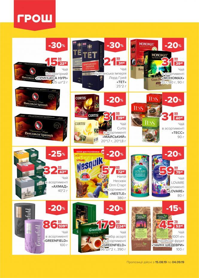 Нова хвиля супер-знижок у ГРОШ (Новини компаній), фото №5 на сайті 20minut.ua