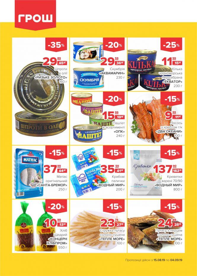 Нова хвиля супер-знижок у ГРОШ (Новини компаній), фото №19 на сайті 20minut.ua