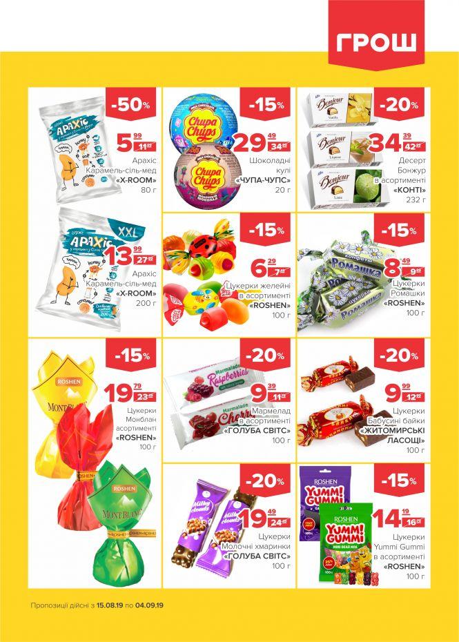 Нова хвиля супер-знижок у ГРОШ (Новини компаній), фото №2 на сайті 20minut.ua
