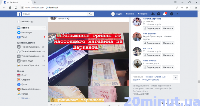 Тернополянам пропонують придбати фальшиві гроші, які неможливо відрізнити від справжніх, фото №1 на сайті 20minut.ua