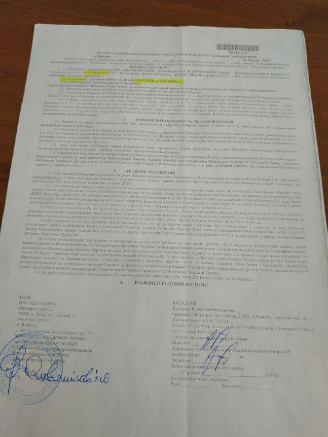 Новини Вінниці - фото з Зник валютний депозит в «Ідея Банку». Клієнта послали в поліцію, замість віддати гроші Зник валютний депозит в «Ідея Банку». Клієнта послали в поліцію, замість віддати гроші, фото №1 на сайті 20minut.ua