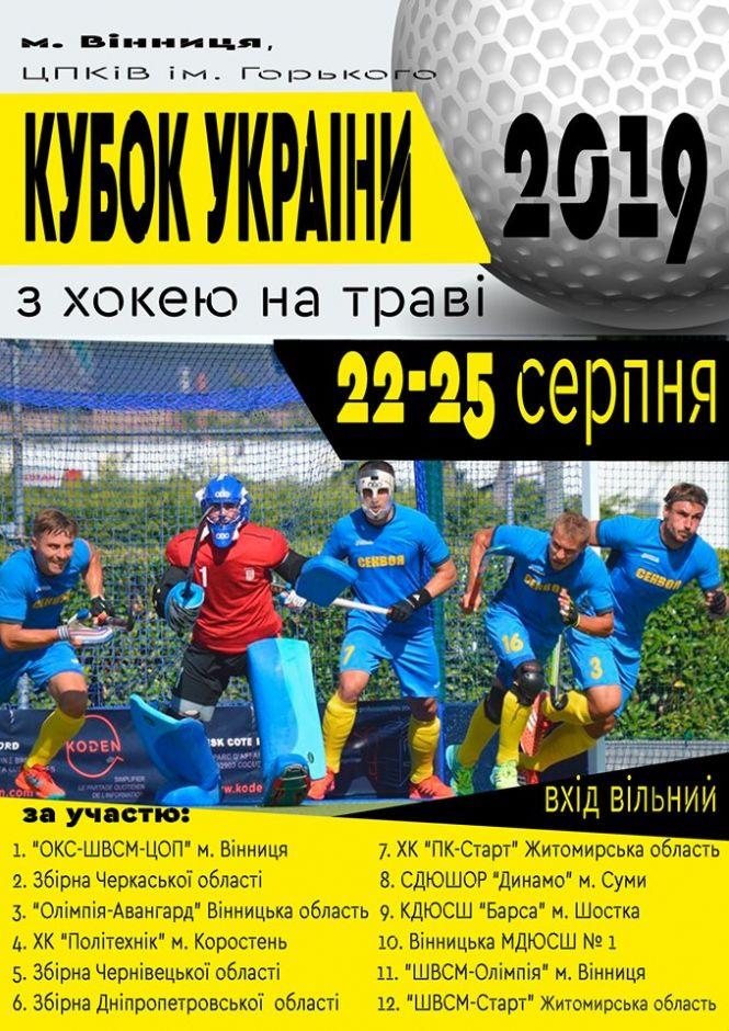 Новини Вінниці - фото з Анонси спортивного тижня: шахи, футбол, хокей на траві Анонси спортивного тижня: шахи, футбол, хокей на траві, фото №1 на сайті 20minut.ua