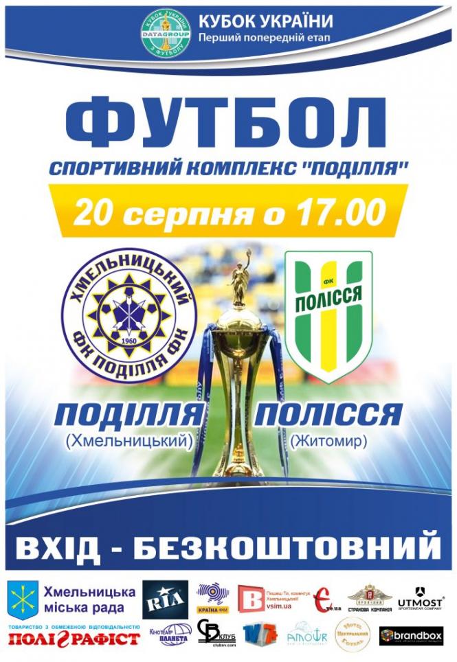 Новини Хмельницького - фото з “Поділля” спробує здолати кубкове прокляття “Поділля” спробує здолати кубкове прокляття, фото №1 на сайті vsim.ua