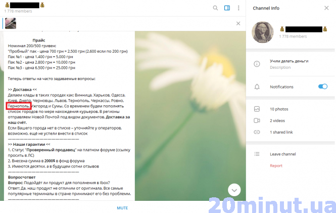 Тернополянам пропонують придбати фальшиві гроші, які неможливо відрізнити від справжніх, фото №2 на сайті 20minut.ua