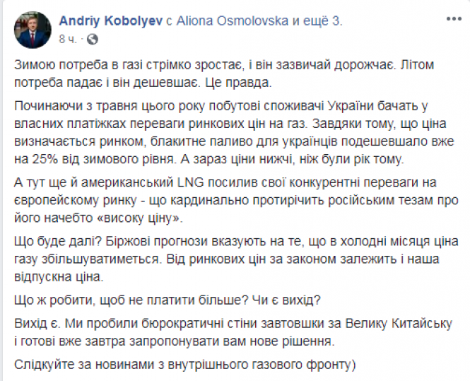 Українців здивують цінами на газ взимку. Скільки платитимуть вінничани у серпні?, фото №1 на сайті 20minut.ua