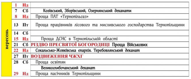 Новини Тернополя - фото з Хто на Тернопільщині у вересні йде на прощу у Зарваницю (графік) Хто на Тернопільщині у вересні йде на прощу у Зарваницю (графік), фото №1 на сайті 20minut.ua