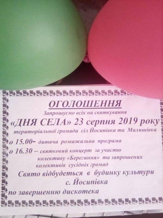 Новини Козятина - фото з Йосипівка та Малишівка святкуватимуть День села Йосипівка та Малишівка святкуватимуть День села, фото №1 на сайті 20minut.ua